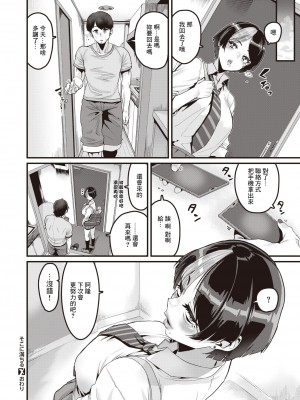 [Henkuma] そこに満ちる (コミックゼロス105) [中国翻訳] [無修正] [DL版] v2_119