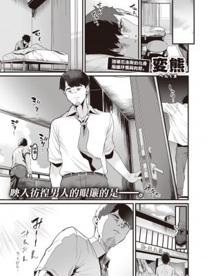 [Henkuma] そこに満ちる (コミックゼロス105) [中国翻訳] [無修正] [DL版] v2_096
