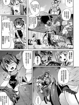 [にげサポ] 僕、勇者のはずなのに…魔王退治がキツすぎて! (コミックアンリアル 2020年12月号 Vol.88) [中国翻訳] [DL版]_03
