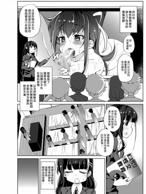 [にげサポ] タイケン実習 (COMIC クリベロン 2019年6月号 Vol.80) [中国翻訳] [DL版]_04