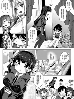 [にげサポ] タイケン実習 (COMIC クリベロン 2019年6月号 Vol.80) [中国翻訳] [DL版]_06