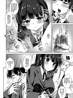 [にげサポ] タイケン実習 (COMIC クリベロン 2019年6月号 Vol.80) [中国翻訳] [DL版]_12