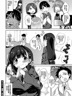 [にげサポ] タイケン実習 (COMIC クリベロン 2019年6月号 Vol.80) [中国翻訳] [DL版]_22