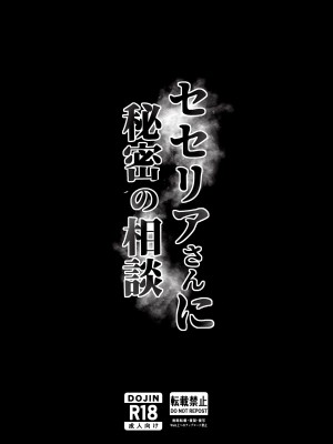 (SHT2023秋) [ヒロミツはうす (師田ヒロミツ)] セセリアさんに秘密の相談 (機動戦士ガンダム 水星の魔女) [中国翻訳]_18