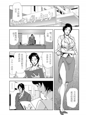 [岬ゆきひろ] 肉秘書・友紀子 Vol.02 [不可视汉化组]_051