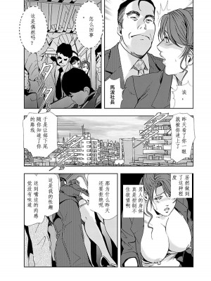 [岬ゆきひろ] 肉秘書・友紀子 Vol.02 [不可视汉化组]_109