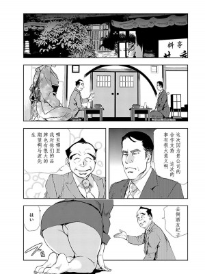 [岬ゆきひろ] 肉秘書・友紀子 Vol.02 [不可视汉化组]_099