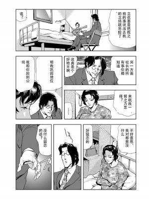 [岬ゆきひろ] 肉秘書・友紀子 Vol.02 [不可视汉化组]_015