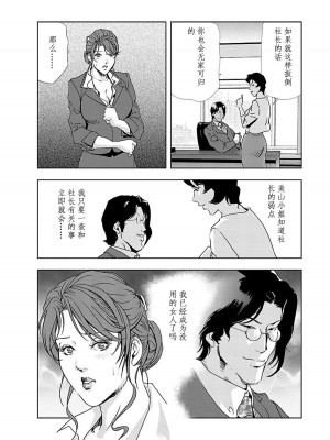 [岬ゆきひろ] 肉秘書・友紀子 Vol.02 [不可视汉化组]_097