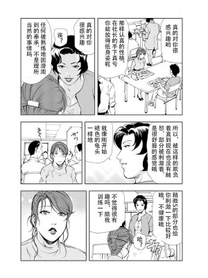 [岬ゆきひろ] 肉秘書・友紀子 Vol.04 [不可视汉化组]_82