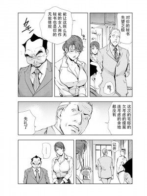 [岬ゆきひろ] 肉秘書・友紀子 Vol.04 [不可视汉化组]_77