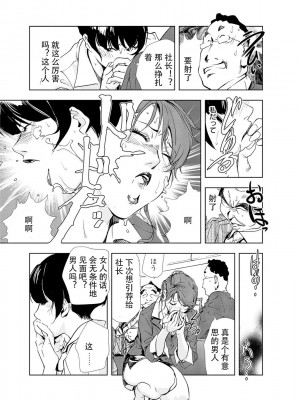 [岬ゆきひろ] 肉秘書・友紀子 Vol.04 [不可视汉化组]_30