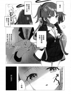 (せんせーのアーカイブ10) [百合豚煮込み (ステルスにゃんこ)] 半宵、空虚な独白 (ブルーアーカイブ) [黎欧出资汉化]_02