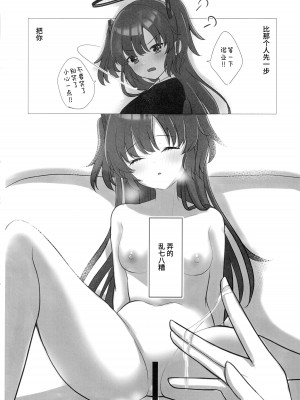 (せんせーのアーカイブ10) [百合豚煮込み (ステルスにゃんこ)] 半宵、空虚な独白 (ブルーアーカイブ) [黎欧出资汉化]_03