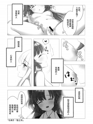(せんせーのアーカイブ10) [百合豚煮込み (ステルスにゃんこ)] 半宵、空虚な独白 (ブルーアーカイブ) [黎欧出资汉化]_10