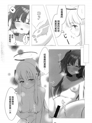 (せんせーのアーカイブ10) [百合豚煮込み (ステルスにゃんこ)] 半宵、空虚な独白 (ブルーアーカイブ) [黎欧出资汉化]_07