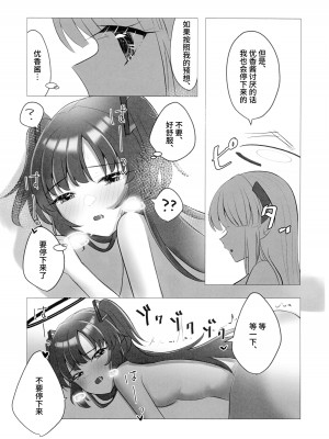 (せんせーのアーカイブ10) [百合豚煮込み (ステルスにゃんこ)] 半宵、空虚な独白 (ブルーアーカイブ) [黎欧出资汉化]_14