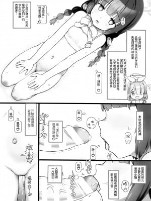 (せんせーのアーカイブ10) [てすた厨房 (てすた)] なかだしぷにっこタイム!ME／YOU (ブルーアーカイブ) [欶澜汉化组]_06