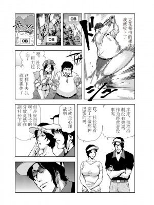 [岬ゆきひろ] 肉秘書・友紀子 Vol.03 [不可视汉化组]_32
