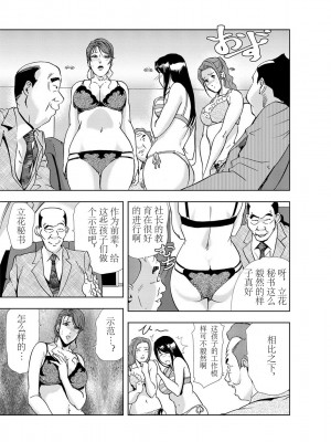 [岬ゆきひろ] 肉秘書・友紀子 Vol.03 [不可视汉化组]_12
