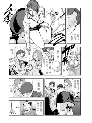[岬ゆきひろ] 肉秘書・友紀子 Vol.03 [不可视汉化组]_54