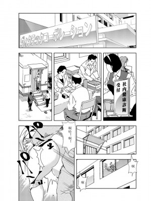 [岬ゆきひろ] 肉秘書・友紀子 Vol.03 [不可视汉化组]_75