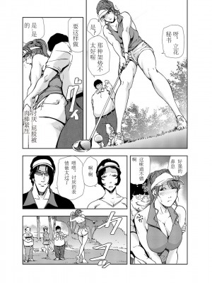 [岬ゆきひろ] 肉秘書・友紀子 Vol.03 [不可视汉化组]_30