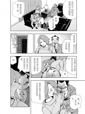 [岬ゆきひろ] 肉秘書・友紀子 Vol.03 [不可视汉化组]_55