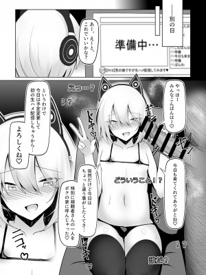 [寿命は1週間。 (蝉えもん)] 男の娘だけどえっちな配信してみます_11
