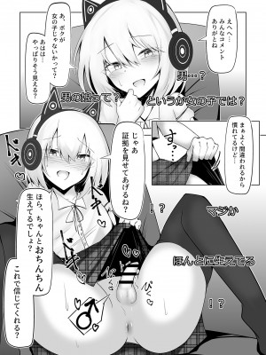 [寿命は1週間。 (蝉えもん)] 男の娘だけどえっちな配信してみます_03
