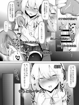 [寿命は1週間。 (蝉えもん)] 男の娘だけどえっちな配信してみます_09