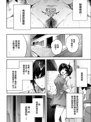 (C102) [ちょこれーとらんど (kakao)] サキュバス・ワカバ [无毒汉化组]_09