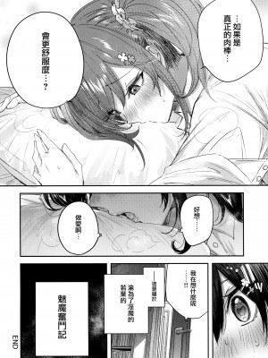 (C102) [ちょこれーとらんど (kakao)] サキュバス・ワカバ [无毒汉化组]_15