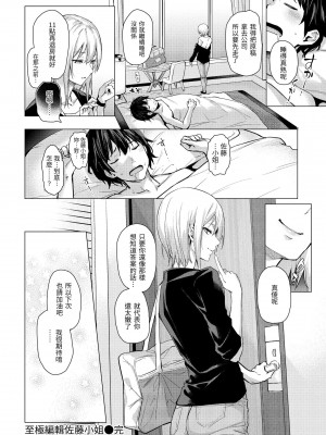 [みちきんぐ] アザトメイキング+ 打造壞壞小心機+ [中国翻訳] [無修正]_068