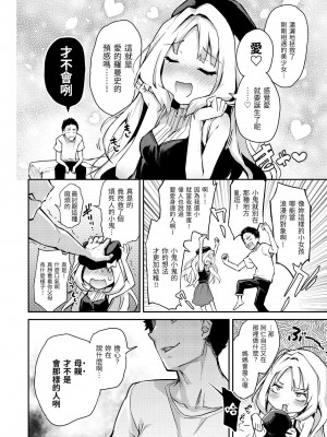 [みちきんぐ] アザトメイキング+ 打造壞壞小心機+ [中国翻訳] [無修正]_107