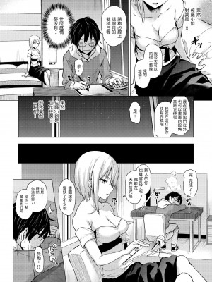 [みちきんぐ] アザトメイキング+ 打造壞壞小心機+ [中国翻訳] [無修正]_060