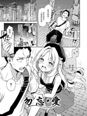 [みちきんぐ] アザトメイキング+ 打造壞壞小心機+ [中国翻訳] [無修正]_104