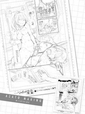 [みちきんぐ] アザトメイキング+ 打造壞壞小心機+ [中国翻訳] [無修正]_035
