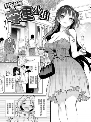 [みちきんぐ] アザトメイキング+ 打造壞壞小心機+ [中国翻訳] [無修正]_126