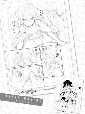 [みちきんぐ] アザトメイキング+ 打造壞壞小心機+ [中国翻訳] [無修正]_178