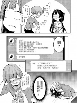[みちきんぐ] アザトメイキング+ 打造壞壞小心機+ [中国翻訳] [無修正]_093