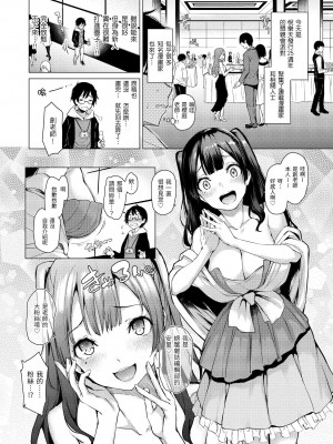 [みちきんぐ] アザトメイキング+ 打造壞壞小心機+ [中国翻訳] [無修正]_056