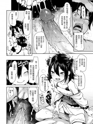 [みちきんぐ] アザトメイキング+ 打造壞壞小心機+ [中国翻訳] [無修正]_169