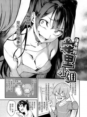 [みちきんぐ] アザトメイキング+ 打造壞壞小心機+ [中国翻訳] [無修正]_089