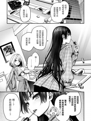[みちきんぐ] アザトメイキング+ 打造壞壞小心機+ [中国翻訳] [無修正]_180