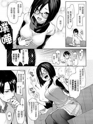 [みちきんぐ] アザトメイキング+ 打造壞壞小心機+ [中国翻訳] [無修正]_041