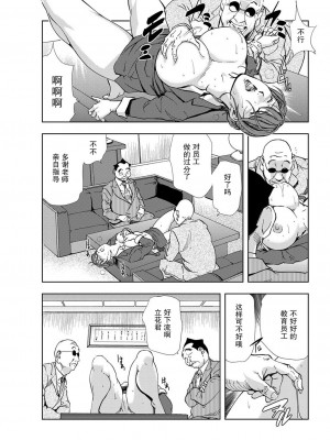 [岬ゆきひろ] 肉秘書・友紀子 Vol.05 [不可视汉化组]_88