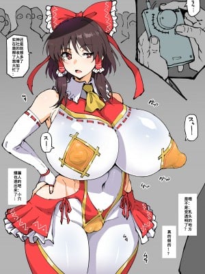 [アヘ丸] 参拝客が増える衣装を着る霊夢さん [中文翻译]_2