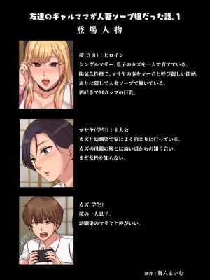[舞六まいむ] 友達のギャルママが人妻ソープ嬢だった話。1_01