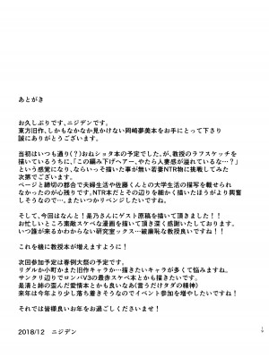 [虹色電流] 若妻・岡崎教授を教え子が寝取る本+会場限定ペーパー_19